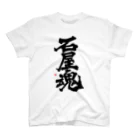 mourimioの石屋魂 Regular Fit T-Shirt