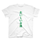 古墳ぱんつ研究室（ブリー墳・墳どし）のおいしい古墳（緑） スタンダードTシャツ