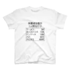 べぇ～さんの栄養成分表示Tシャツ スタンダードTシャツ