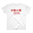 ぞののお前の頭70Yb スタンダードTシャツ