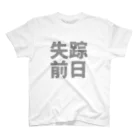 Japan Unique Designの失踪前日 スタンダードTシャツ