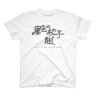 ぱんだがすきの黒色のあの子推し bl スタンダードTシャツ