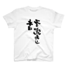 筆文字かふぇの本日予定あり 反転 Regular Fit T-Shirt