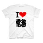 AAAstarsのアイ　ハート　常務　(　I 　Love　常務 　） スタンダードTシャツ