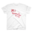 onigiri-dayoの진짜-チンチャ-ハングル Regular Fit T-Shirt