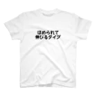 牛のTシャツ屋のほめられて伸びるタイプ Regular Fit T-Shirt