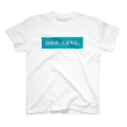 ──粂田 金太郎──の架空日本語／turquoise スタンダードTシャツ