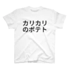 めとのカリカリのポテト スタンダードTシャツ