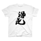 筆文字かふぇの滑走 Regular Fit T-Shirt