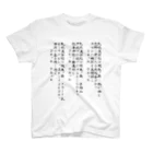 恵迪寮寮歌グッズのストームの歌 Regular Fit T-Shirt