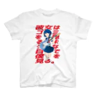 おひやの彼女はゴミを見るような目で僕を見る スタンダードTシャツ