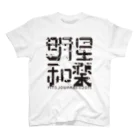 明星和楽の明星和楽 Regular Fit T-Shirt