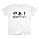 おじさん＆おじさんのやぁ！僕はナマステ！ Regular Fit T-Shirt