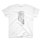 臥龍の辞める スタンダードTシャツ