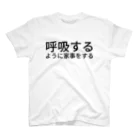 まあむの呼吸するように家事をする Regular Fit T-Shirt