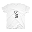 type-Tのゆる文字　次男　#023 スタンダードTシャツ