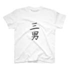 type-Tのゆる文字　三男　#025 スタンダードTシャツ