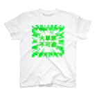 冷蔵庫の大草原不可避 Regular Fit T-Shirt