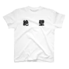 ハルしかの絶壁 Regular Fit T-Shirt