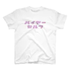 made in LOVEのハイヤーセルフ　WHITE スタンダードTシャツ