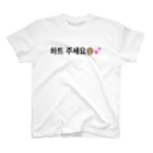 ユイのハートください2 スタンダードTシャツ