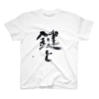 大のタイポグラフィ 日本語 鍵と Regular Fit T-Shirt