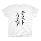 くっきぃのテストウェア Regular Fit T-Shirt