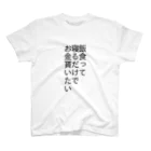 ゲェムマスタァのこんな人生を歩みたい Regular Fit T-Shirt