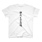 BASEBALL LOVERS CLOTHINGの「推しはFAで他球団」 スタンダードTシャツ