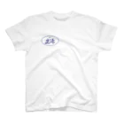 大きい犬の雑な生活 Regular Fit T-Shirt