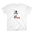 しる猫☆ミ雑貨店の洗礼 Regular Fit T-Shirt