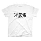 冷蔵庫の冷蔵庫 黒文字 Regular Fit T-Shirt