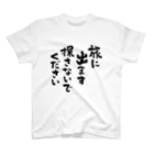 風天工房の旅に出ます探さないでください（黒） スタンダードTシャツ