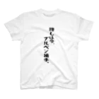 BASEBALL LOVERS CLOTHINGの「推しはブルペン捕手」 スタンダードTシャツ