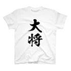 風天工房の大将（黒） Regular Fit T-Shirt