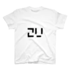 梅雨.2Uの2UのTシャツ　黒文字 Regular Fit T-Shirt