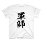 風天工房の軍師（黒） Regular Fit T-Shirt