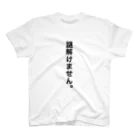 ダイナマイトカステラショップの謎解けません。 スタンダードTシャツ