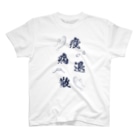 burnworks designの疫病退散 Regular Fit T-Shirt
