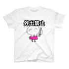 うんこやの外出禁止 スタンダードTシャツ