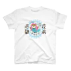 “すずめのおみせ” SUZURI店のアマビエりんちゃん「疫病退散」 Regular Fit T-Shirt