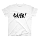 ZAZY official shopのなんそれ！ スタンダードTシャツ