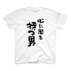 風天工房の心に闇を持つ男（黒） Regular Fit T-Shirt