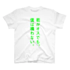 恋するシロクマ公式のTシャツ（君がオスでも、僕は構わないA） スタンダードTシャツ