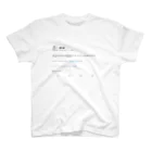 謙信のアメリカ人のデブツイート(白) スタンダードTシャツ