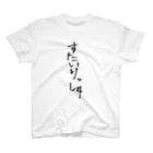 AkinagaSanのすたいりっしゅなTシャツ スタンダードTシャツ