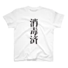 かにぱん工房の消毒済 Regular Fit T-Shirt