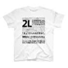 ashizuriの2リットル理論【オシャレ版】 スタンダードTシャツ