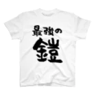 風天工房の最強の鎧（黒） Regular Fit T-Shirt