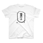 BASEBALL LOVERS CLOTHINGの「普通です」 Regular Fit T-Shirt